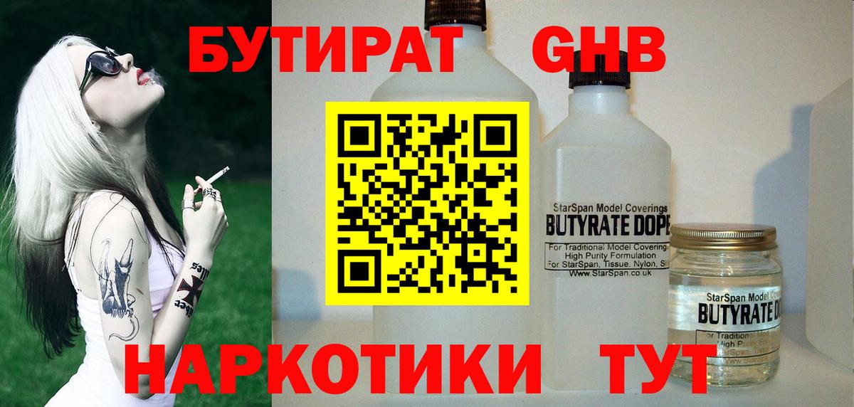 Бутират GHB  Вход с VPN  Бутират  Лобня 