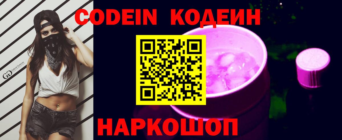 Кодеиновый сироп Lean напиток Lean (лин)  Кодеиновый сироп Lean Purple Drank  Вход с VPN  Лобня 