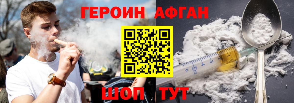 ГЕРОИН VHQ Лобня