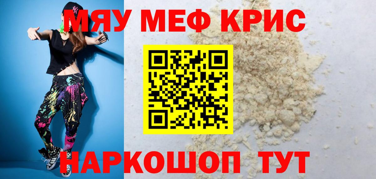 Меф мяу мяу  Лобня