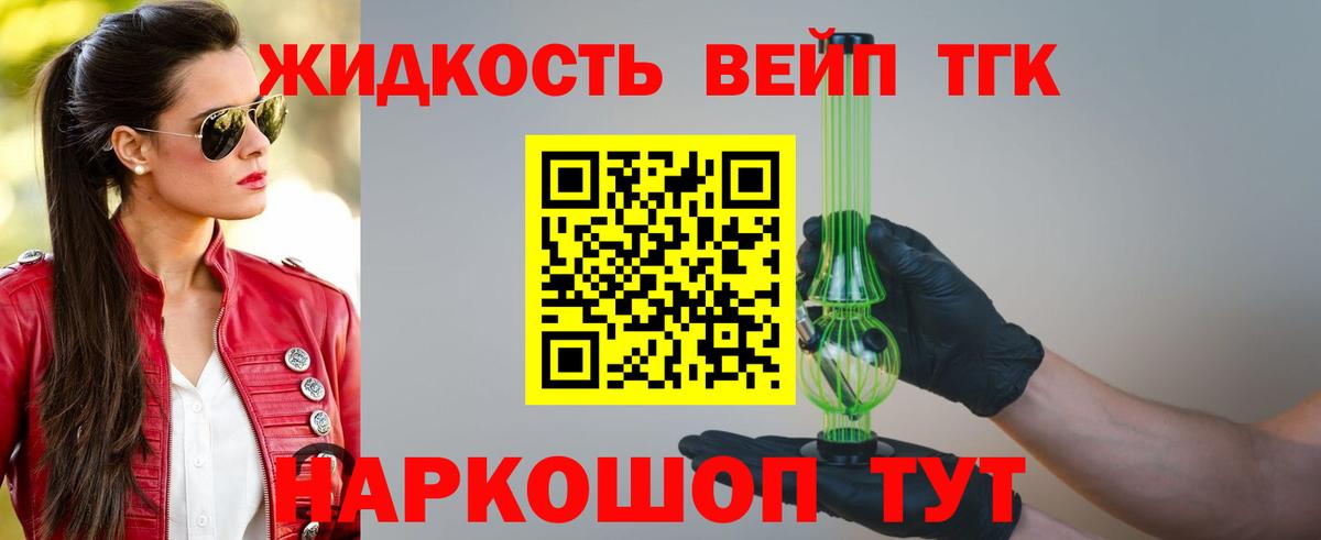 Дистиллят ТГК концентрат Лобня